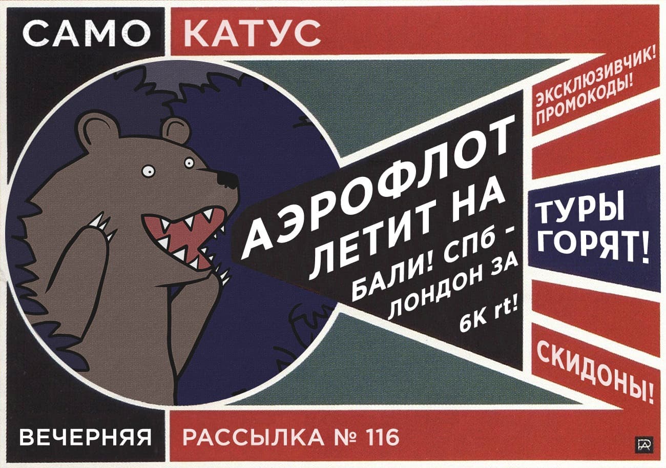 samokatusNEWSLETTER-116