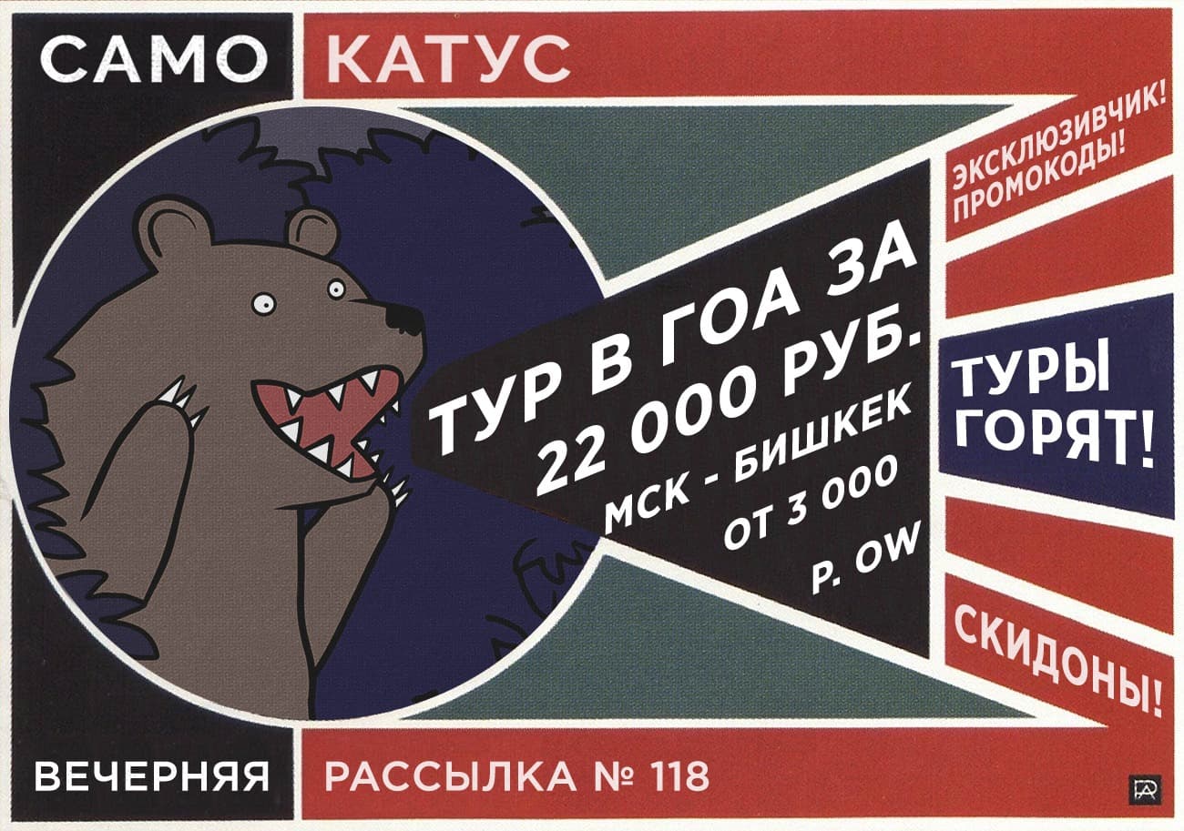 samokatusNEWSLETTER-118