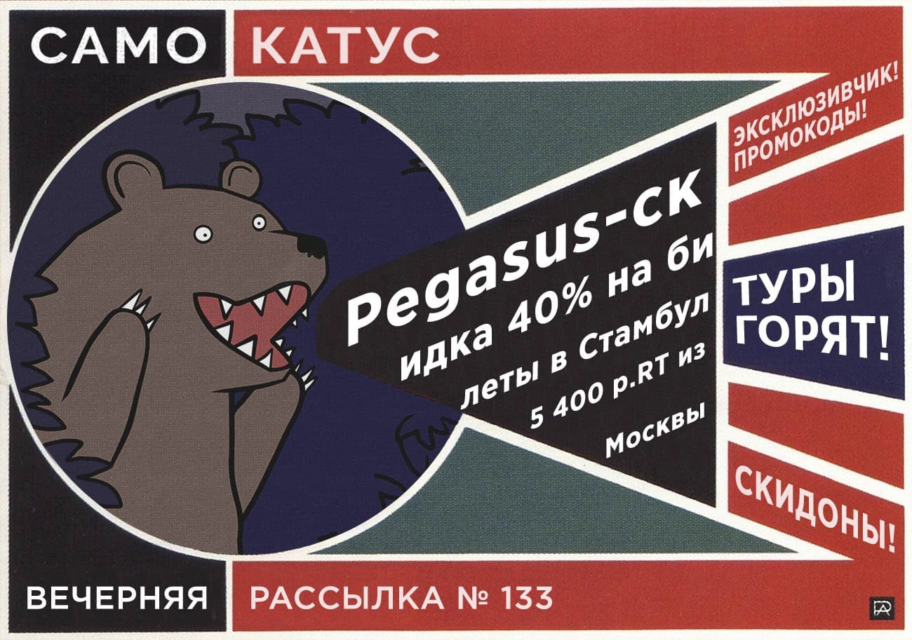 samokatusNEWSLETTER-133