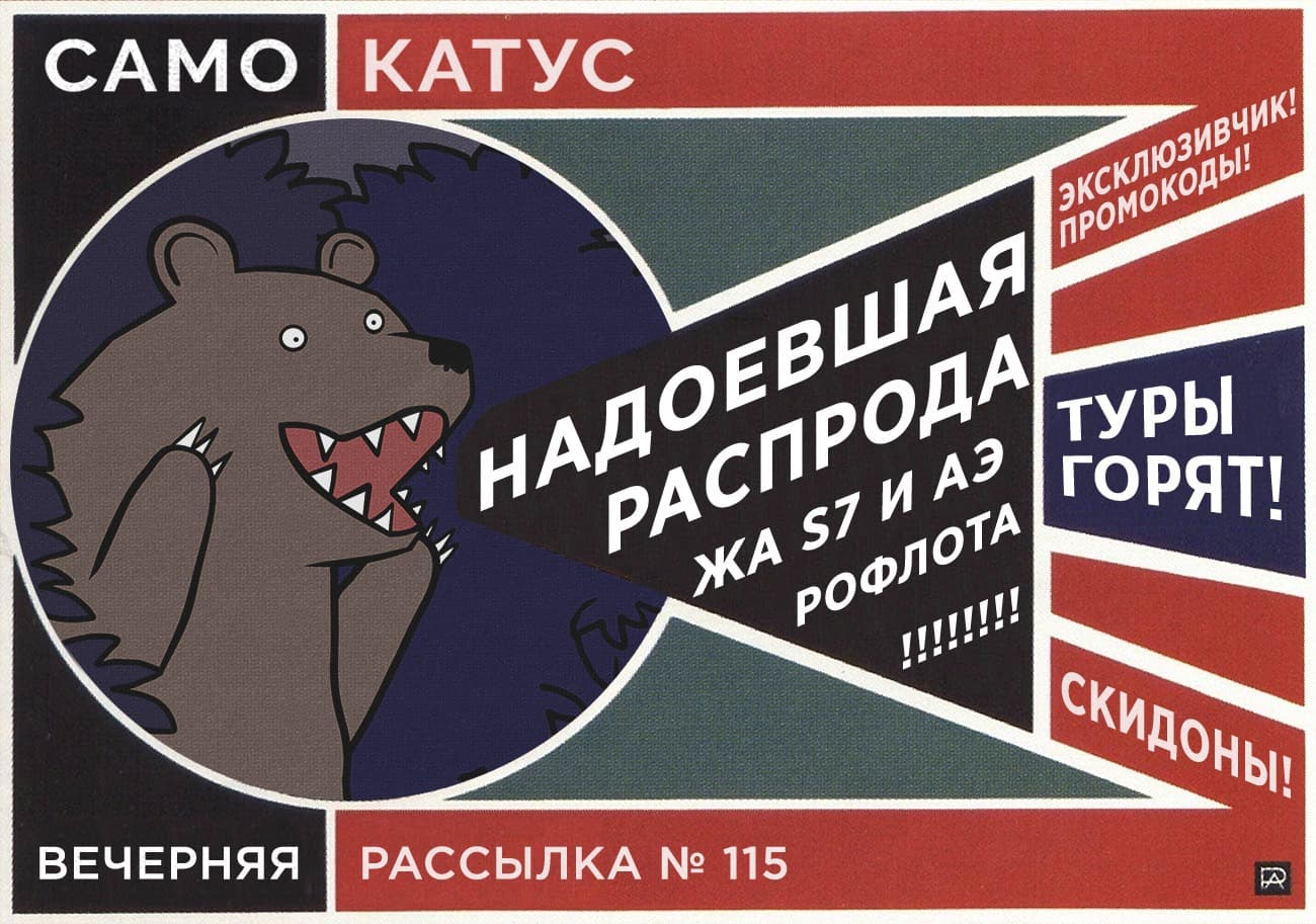 samokatusNEWSLETTER-115