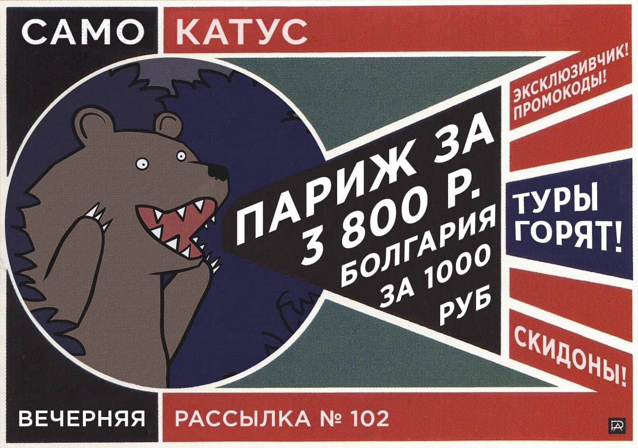 samokatusNEWSLETTER102