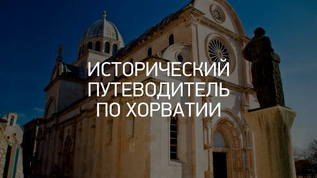 history huide croatia