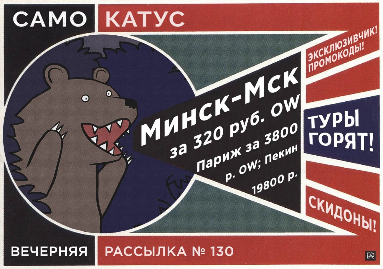 samokatusNEWSLETTER-130