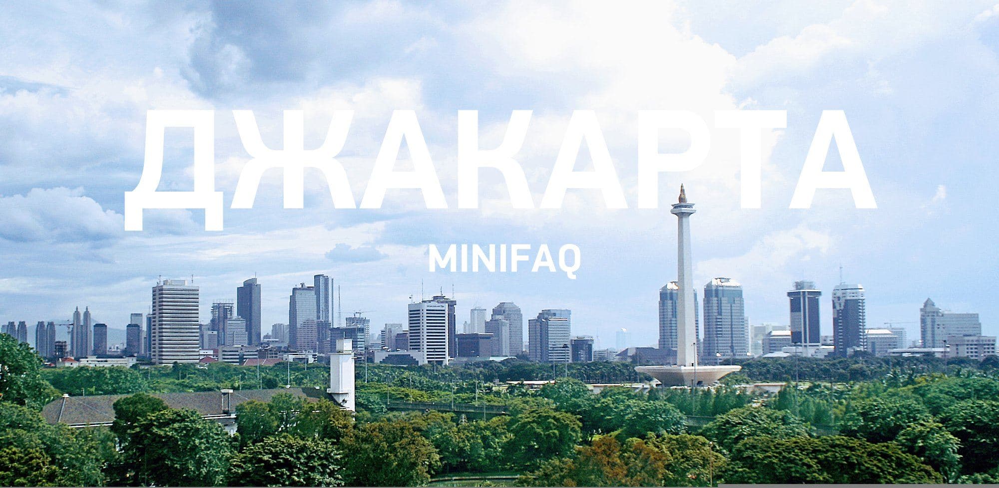 Jakarta_Panorama
