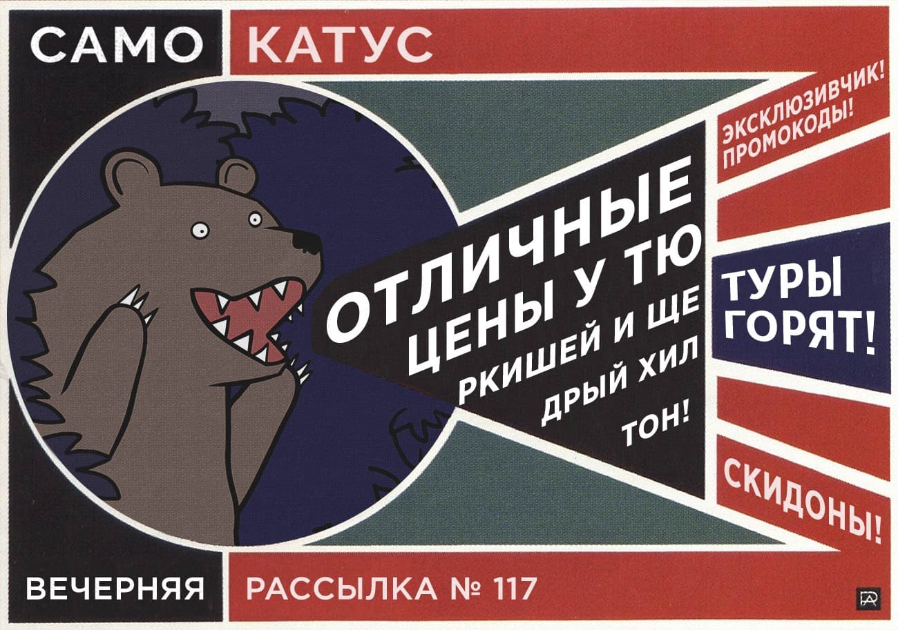 samokatusNEWSLETTER-117