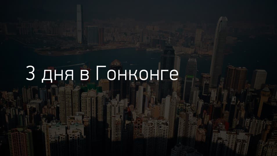 honkong