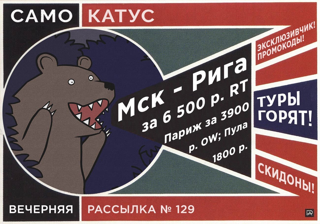 samokatusNEWSLETTER-129